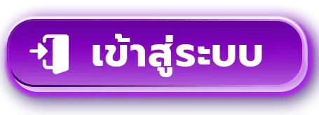Sunday68 เข้าสู่ระบบ ผ่านเบอร์มือถือหรืออีเมล